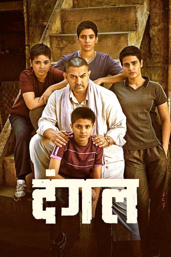 Dangal 2016 (دنگل)
