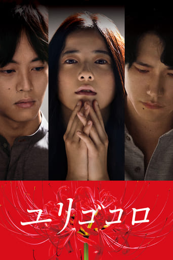 دانلود فیلم Yurigokoro 2017