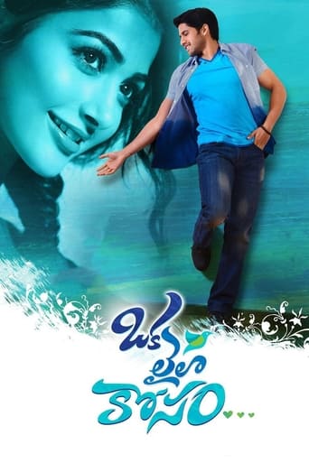 Oka Laila Kosam 2014