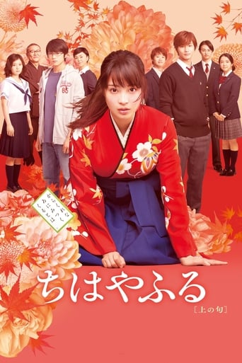 Chihayafuru: Part I 2016 (چیهایافورو بخش ۱)