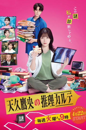 Ameku M.D.: Doctor Detective 2025
