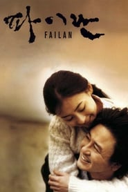 Failan 2001 (فیلان)