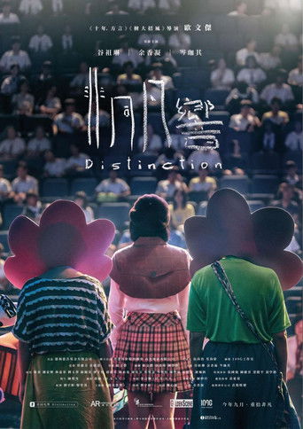 Distinction 2018