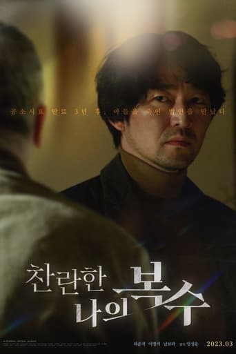 دانلود فیلم The Glorious My Revenge 2023 (انتقام درخشان من)