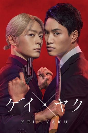 Kei x Yaku: Dangerous Partners 2022 (کی و یاکو : شرکای خطرناک)