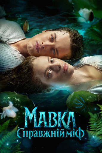 Mavka. A Real Myth 2026