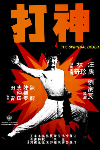 The Spiritual Boxer 1975 (بوکسر کلک)