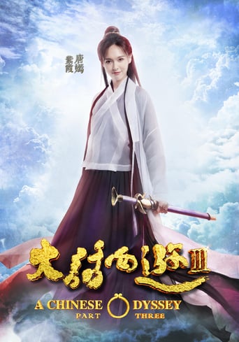A Chinese Odyssey Part Three 2016 (یک ادیسهٔ چینی: قسمت سوم)