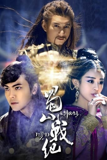 The Legend of Zu 2015 (افسانه زو)