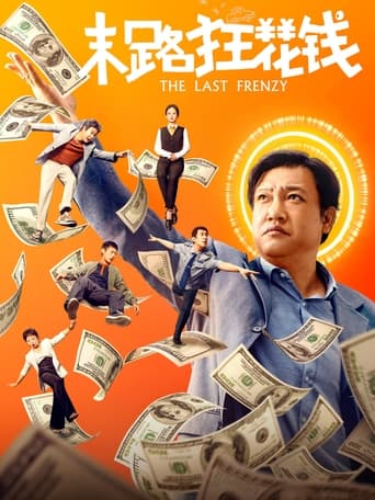 The Last Frenzy 2024 (آخرین خوشگذرانی)