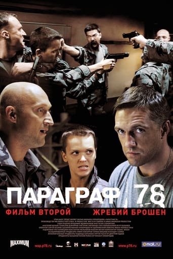 Paragraph 78: Film Two 2007