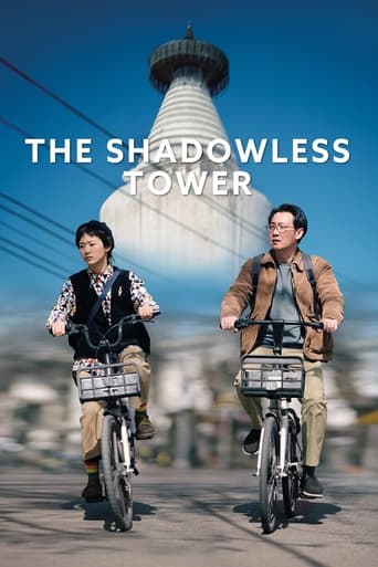 دانلود فیلم The Shadowless Tower 2023 (برج بی سایه)