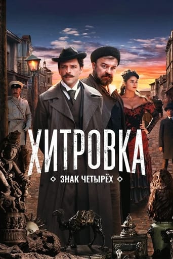 دانلود فیلم Khitrovka. The Sign of Four 2023