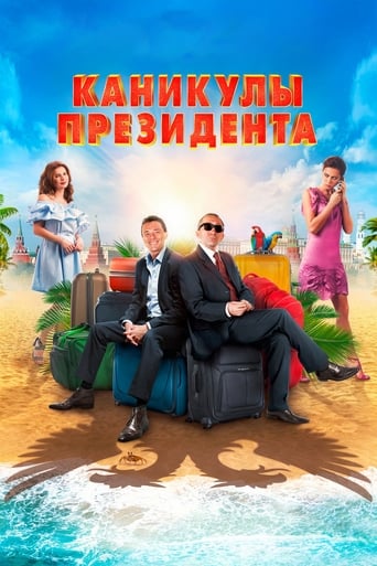 دانلود فیلم President's Vacation 2018