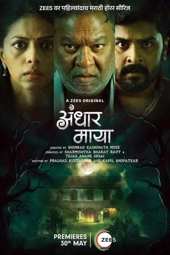 Andhar Maya 2025