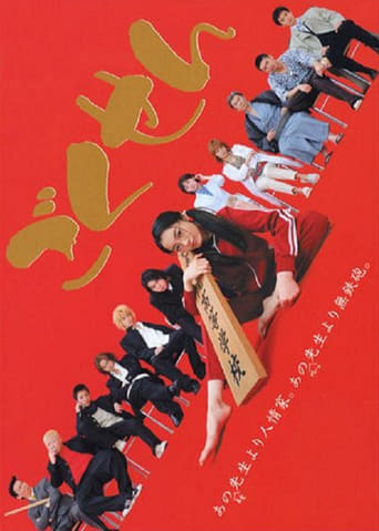 دانلود سریال Gokusen 2002 (گوکوسان)