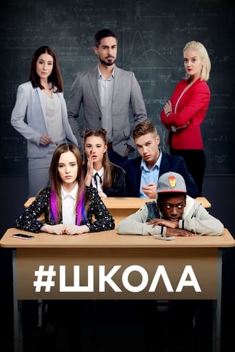 School 2018