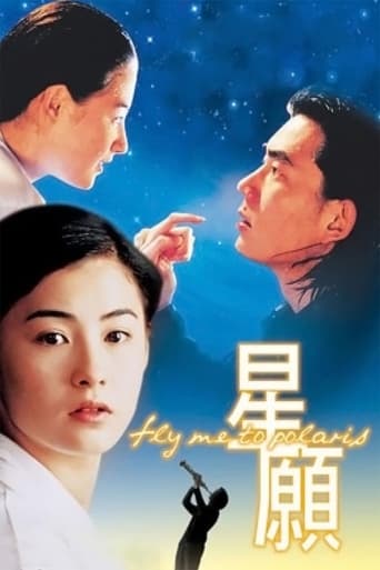دانلود فیلم Fly Me to Polaris 1999 (مرا به پولاریس ببر)