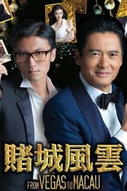 From Vegas to Macau 2014 (از وگاس تا ماکائو)
