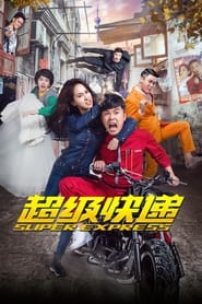 Super Express 2016 (سوپر اکسپرس)