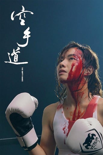 The Empty Hands 2017 (دستان خالی)