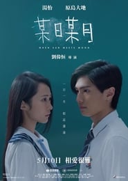 دانلود فیلم When Sun Meets Moon 2018 (دیدار خورشید و ماه)