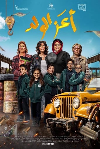 A'azz El Weld 2021 (نور چشم من )
