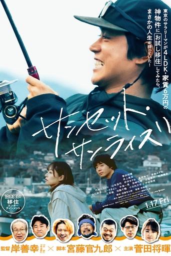 دانلود فیلم Sunset Sunrise 2025 (غروب طلوع)