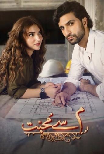 دانلود سریال Meem Se Mohabbat 2024