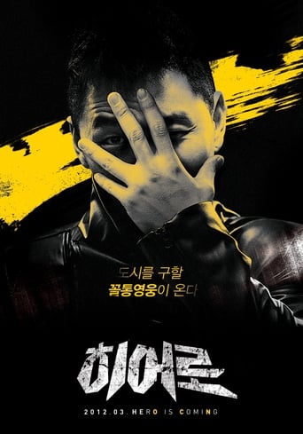 Hero 2012