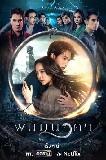 The Bride of Naga 2023