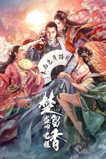 Chu Liuxiang: The Beginning 2021