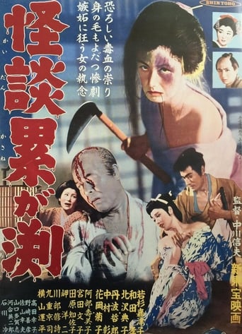 The Ghost of Kasane 1957 (اعماق)