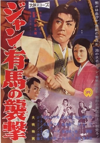 دانلود فیلم Jan Arima no shûgeki 1959