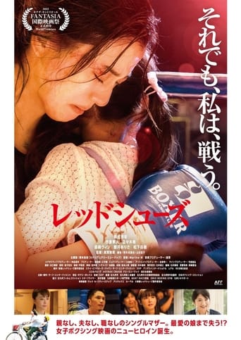 دانلود فیلم Red Shoes 2022 (کفش های قرمز)