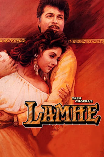 Lamhe 1991 (لَمه)