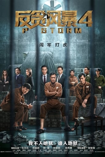 P Storm 2019 (طوفان)