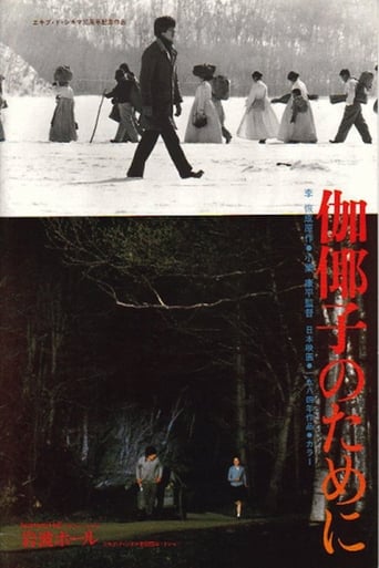 دانلود فیلم For Kayako 1984 (برای کایاکو)