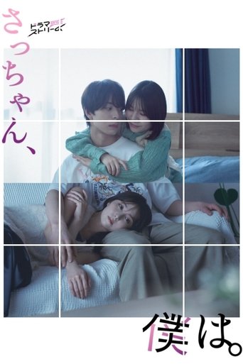 Sacchan, Boku wa. 2024