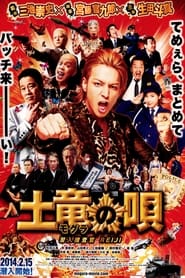 The Mole Song: Undercover Agent Reiji 2013 (آهنگ جاسوس: مامور مخفی ریجی)