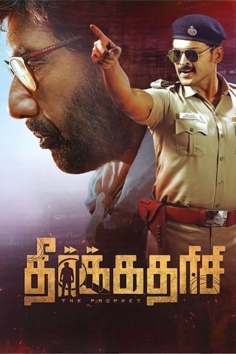 Theerkadarishi 2023 (پیامبر)