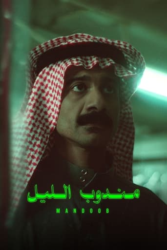 Mandoob (Night Courier) 2023 (پیک شب)