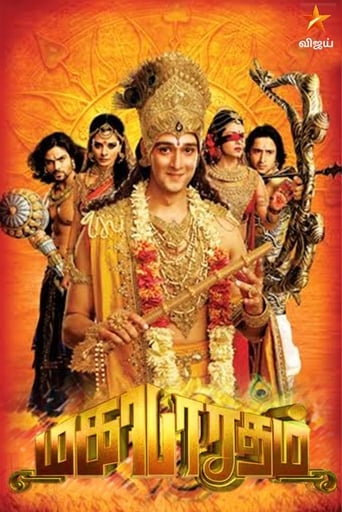 Mahabharat 2013 (ماهابهارات)