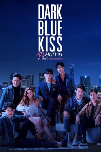 Dark Blue Kiss 2019 (بوسه غم انگیز تیره)