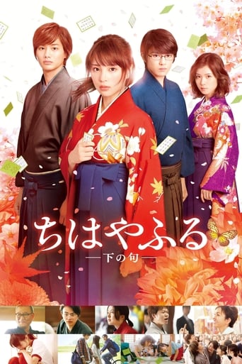 Chihayafuru: Part II 2016 (چیهایافورو ۲)