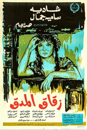 Alley of The Pestle 1963