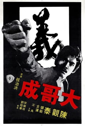 Big Brother Cheng 1975