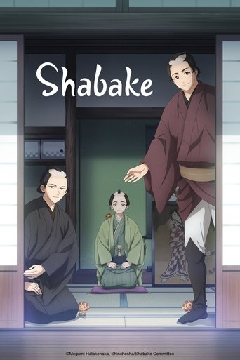Shabake 2025 (فرزند ارواح)