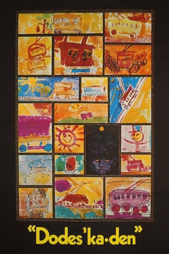 Dodes'ka-den 1970 (دودسکادن)