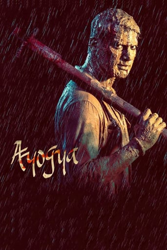 Ayogya 2019 (آیوگیا )